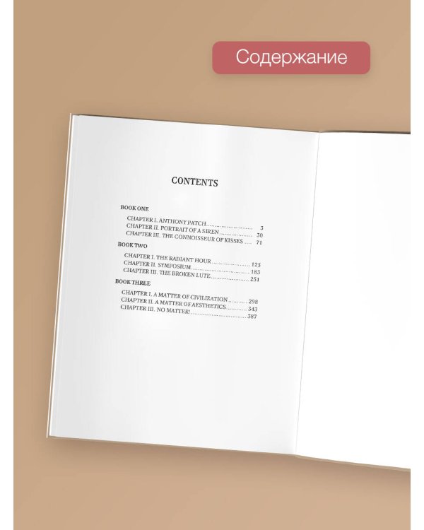 The Beautiful and Damned