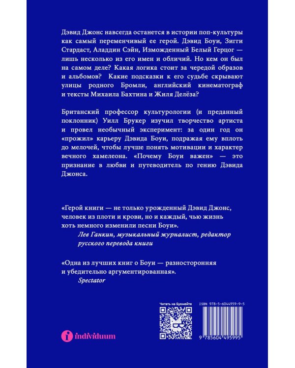 Почему Боуи важен