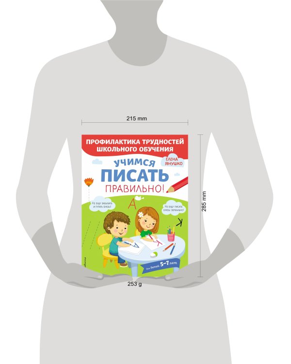 Учимся писать правильно!