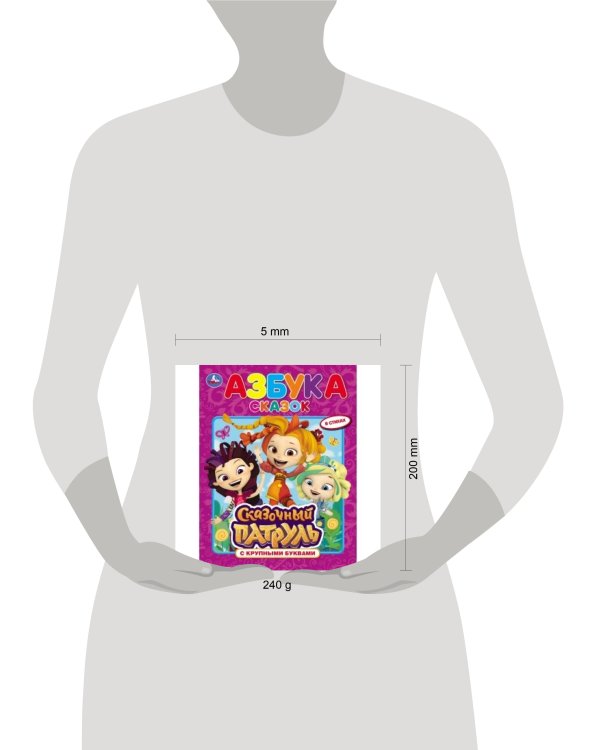 "УМКА". АЗБУКА СКАЗОК. СКАЗОЧНЫЙ ПАТРУЛЬ  (КНИГА С КРУПНЫМИ БУКВАМИ). ТВЕРДЫЙ ПЕРЕПЛЕТ. в кор.15шт