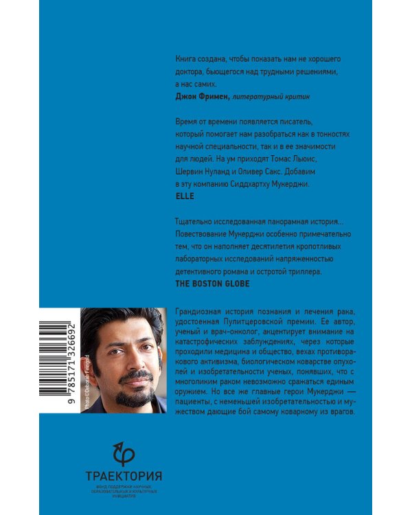 Царь всех болезней