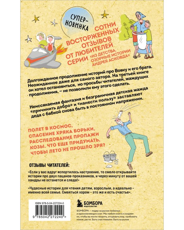 Коробка со смехом. Как мы с Вовкой. 5 книг для взрослых, которые забыли о том, как были детьми (комплект)