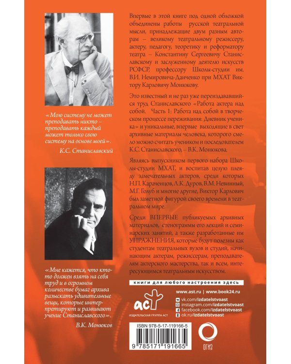 Полный курс театрального искусства. Работа актера над собой