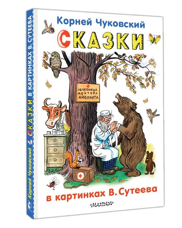Сказки в картинках В.Сутеева