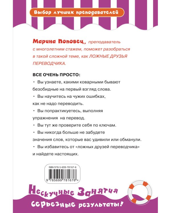 Как учить английские слова, чтобы не угодить в лексические ловушки