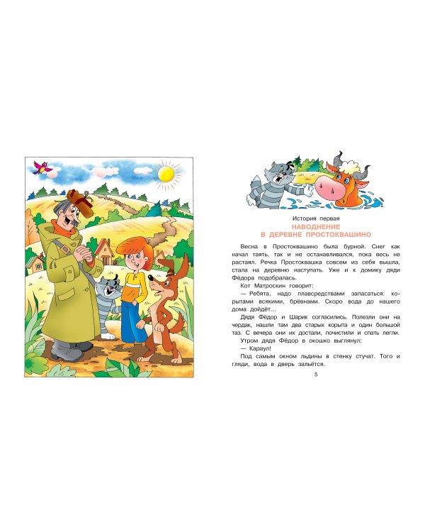 Праздники в деревне Простоквашино