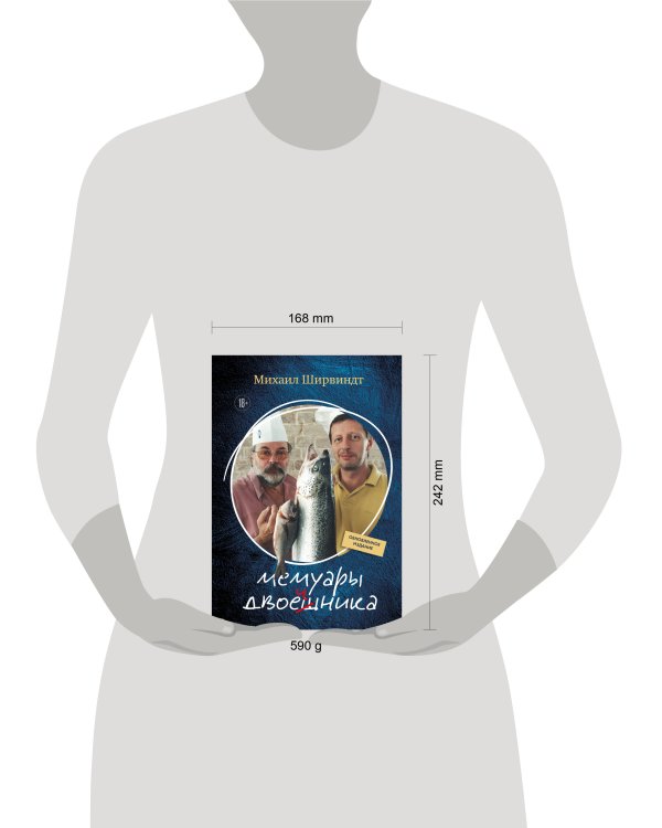 Мемуары двоечника (обновленное издание)