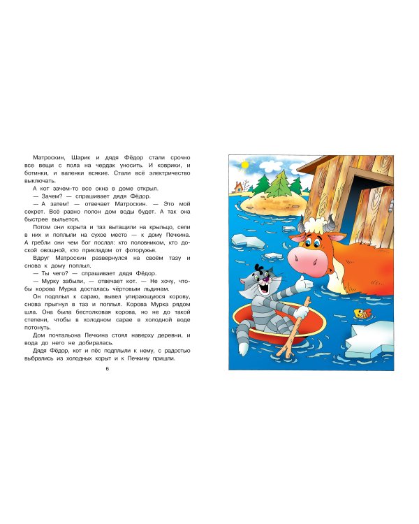 Праздники в деревне Простоквашино