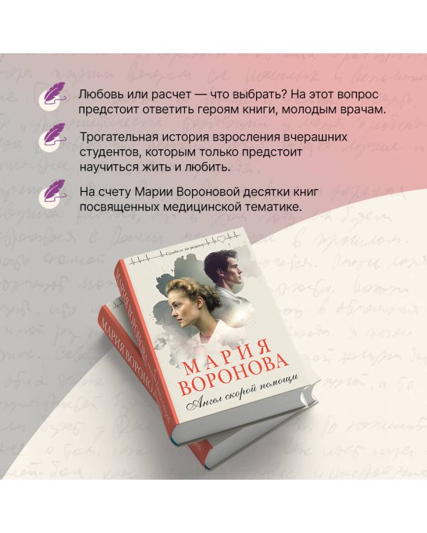 Ангел скорой помощи