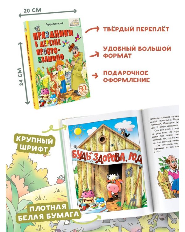 Праздники в деревне Простоквашино