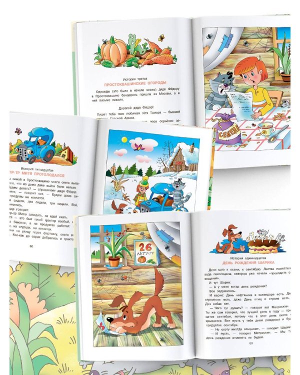 Праздники в деревне Простоквашино