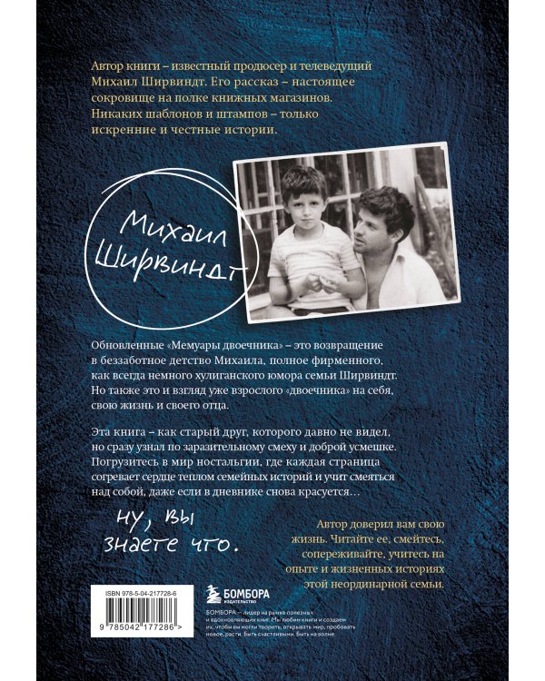 Мемуары двоечника (обновленное издание)