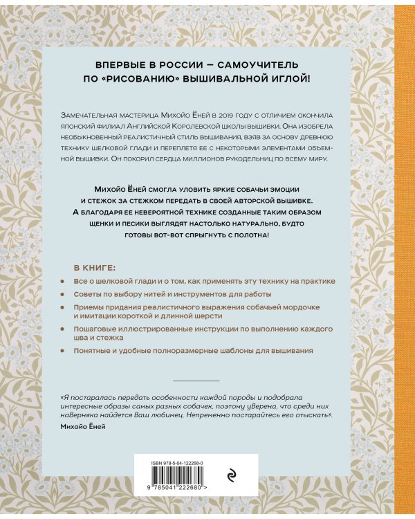 Портретная вышивка. Самоучитель по «рисованию» собак вышивальной иглой (фокстерьер)