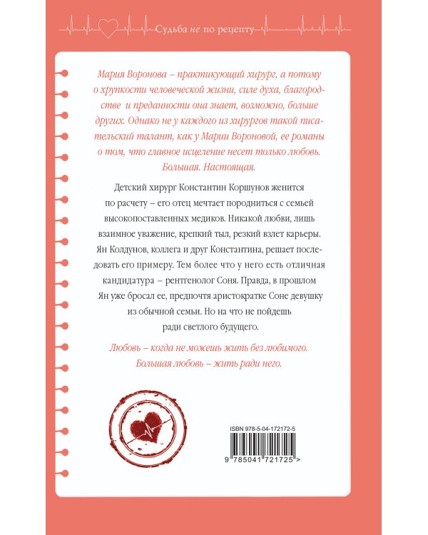 Ангел скорой помощи