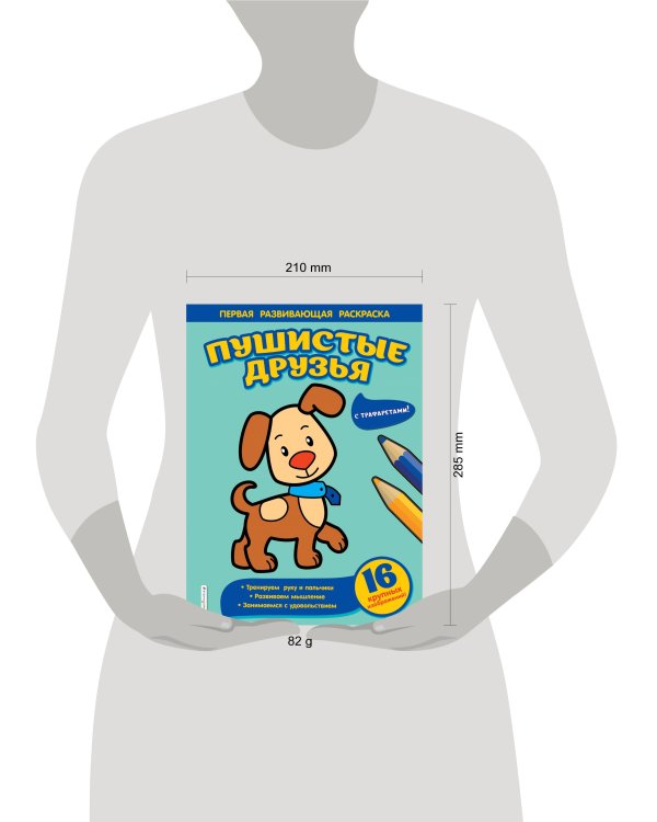 Пушистые друзья