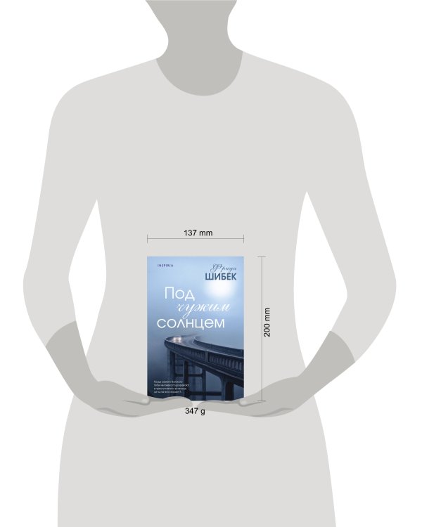 Под чужим солнцем