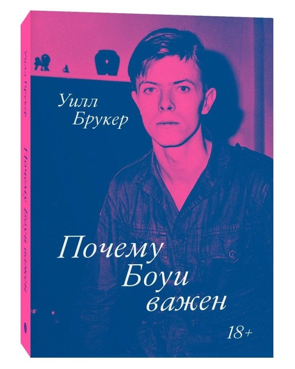 Почему Боуи важен