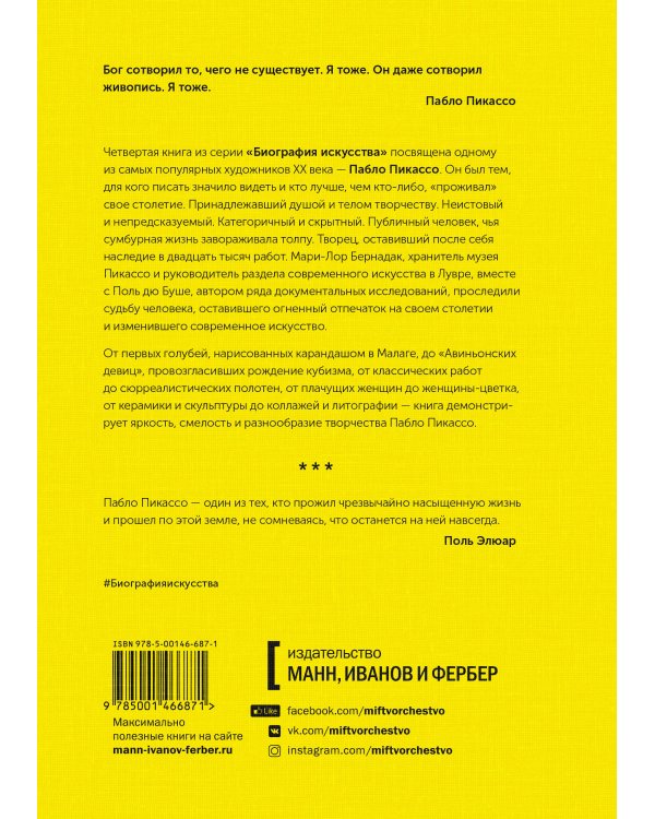 Биография искусства. Человек, который стал Пикассо