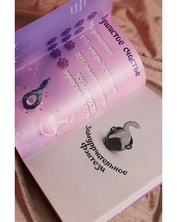 Пушистое счастье