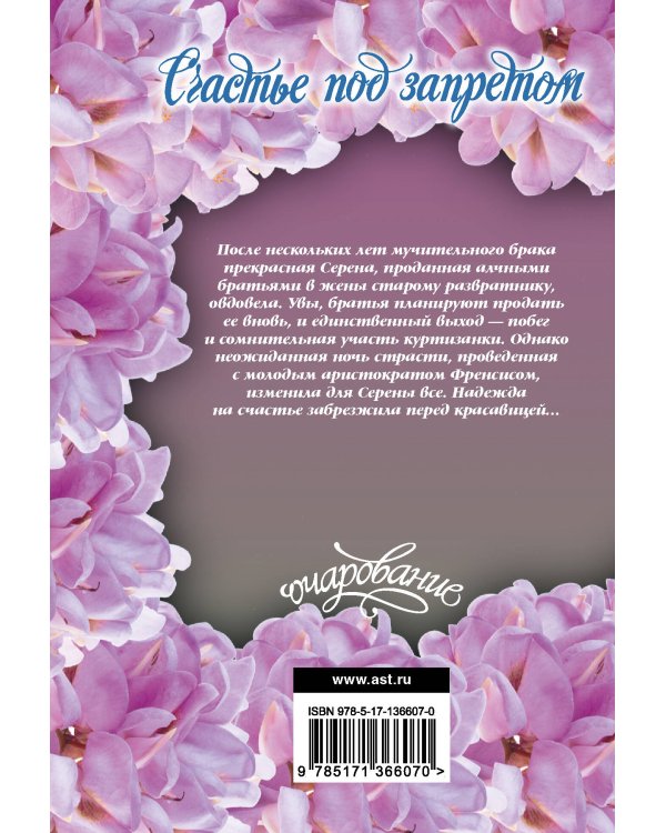 Счастье под запретом