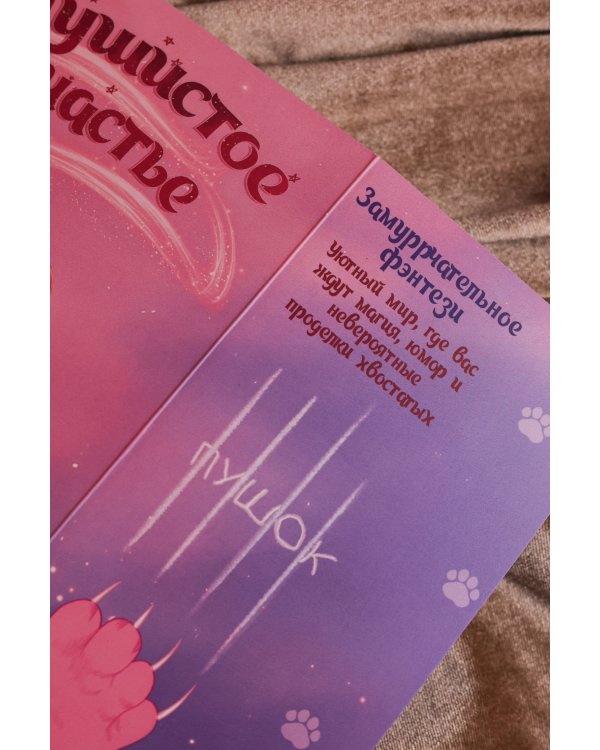 Пушистое счастье