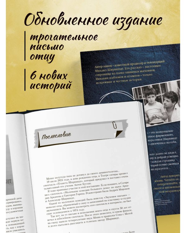 Мемуары двоечника (обновленное издание)