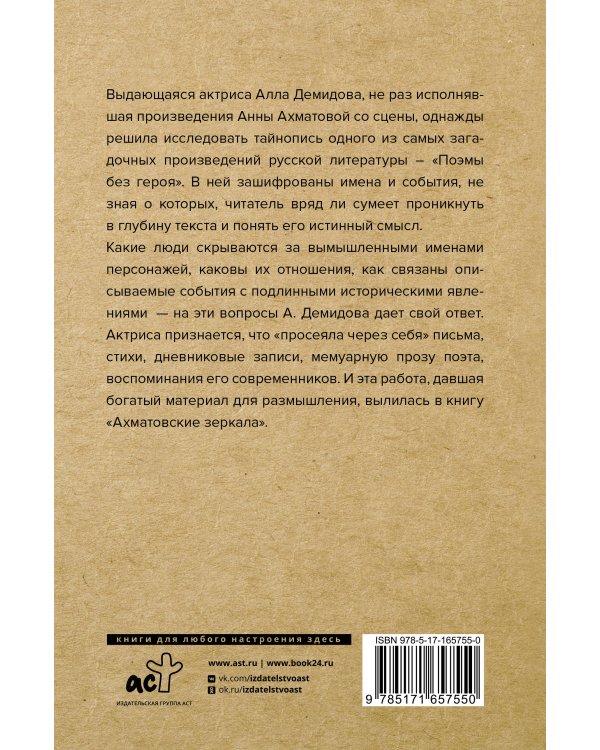 Ахматовские зеркала