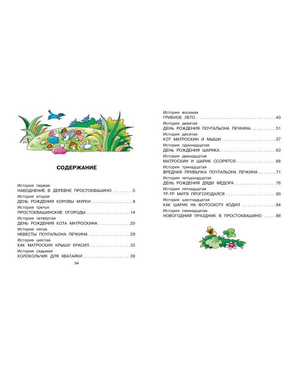 Праздники в деревне Простоквашино