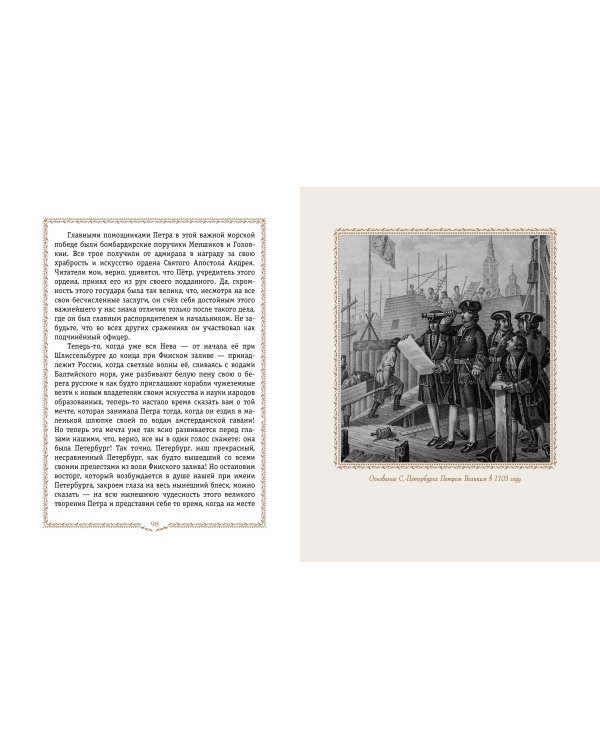 История России. 1670-1740 г. (#4)