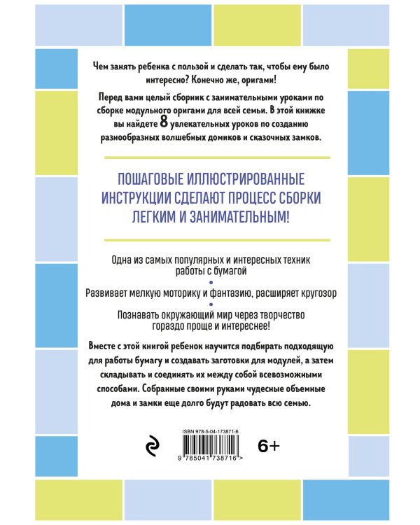 Я собираю модульное оригами. Замки и домики своими руками