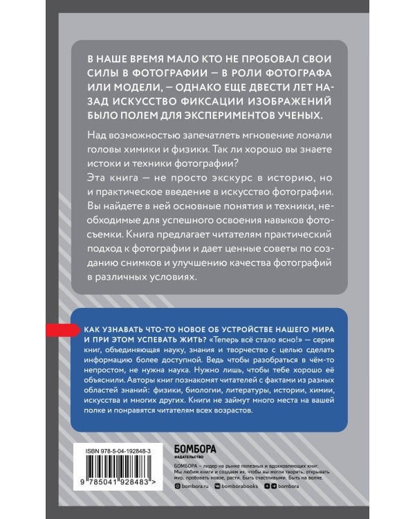 Фотография. Знания, которые не займут много места