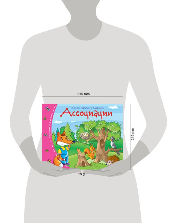 Книжки-малышки. Ассоциации