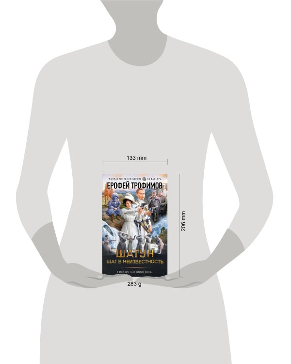 Шатун. Шаг в неизвестность