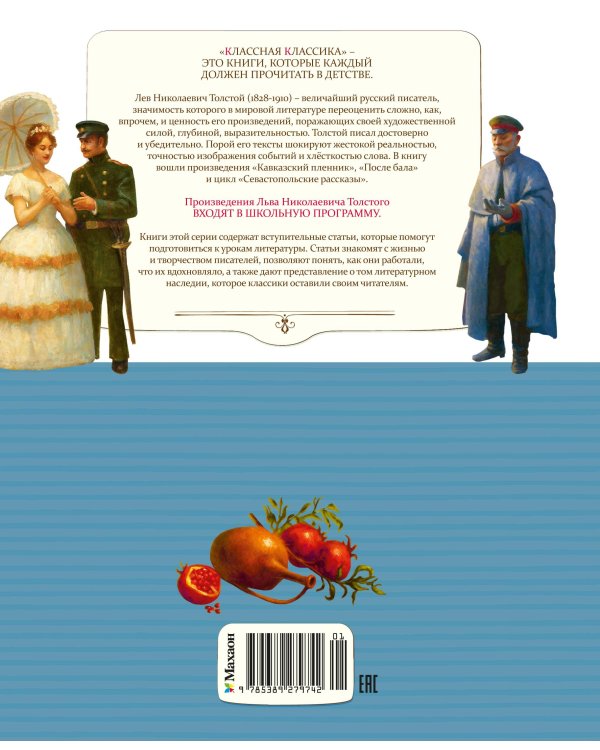 Севастопольские рассказы