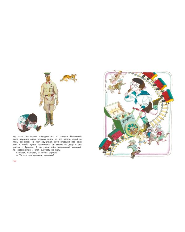 Как папа был маленьким