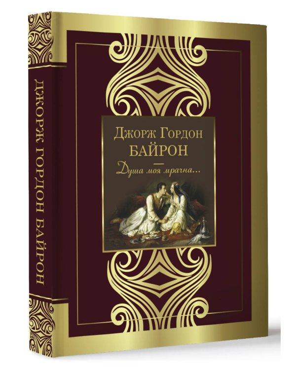 Душа моя мрачна...