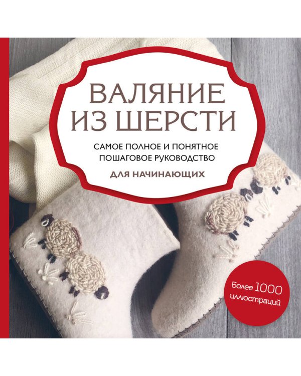 Керамика. Самое полное и понятное пошаговое руководство для начинающих гончаров, 2-е издание, исправленное