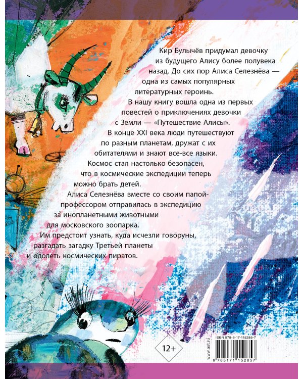 Девочка с Земли