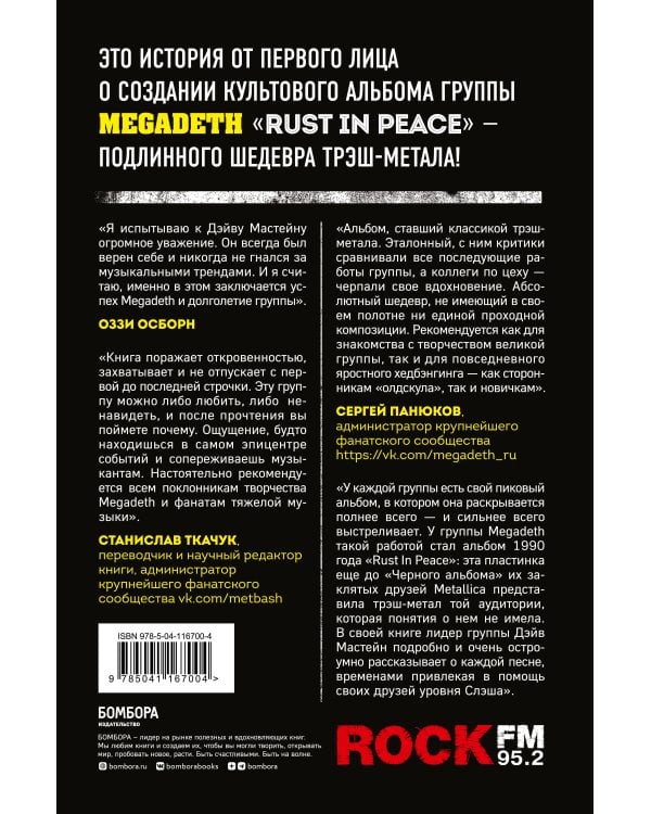 Rust in Peace: восхождение Megadeth на Олимп трэш-метала 