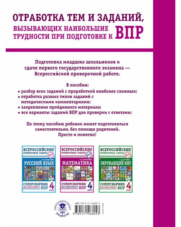 Математика. Суперсборник для подготовки к Всероссийским проверочным работам. 4 класс