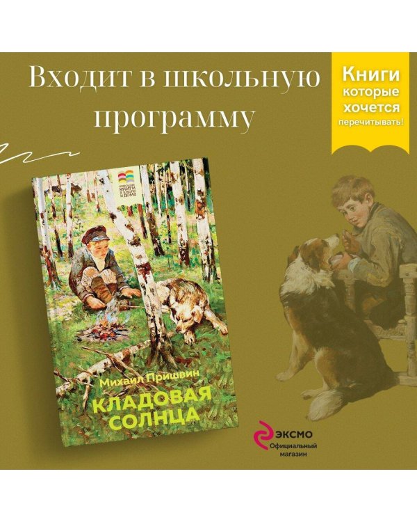 Кладовая солнца