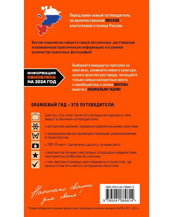 Москва: путеводитель