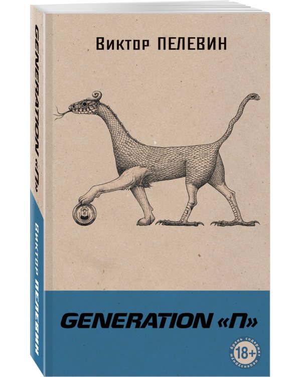 Generation П