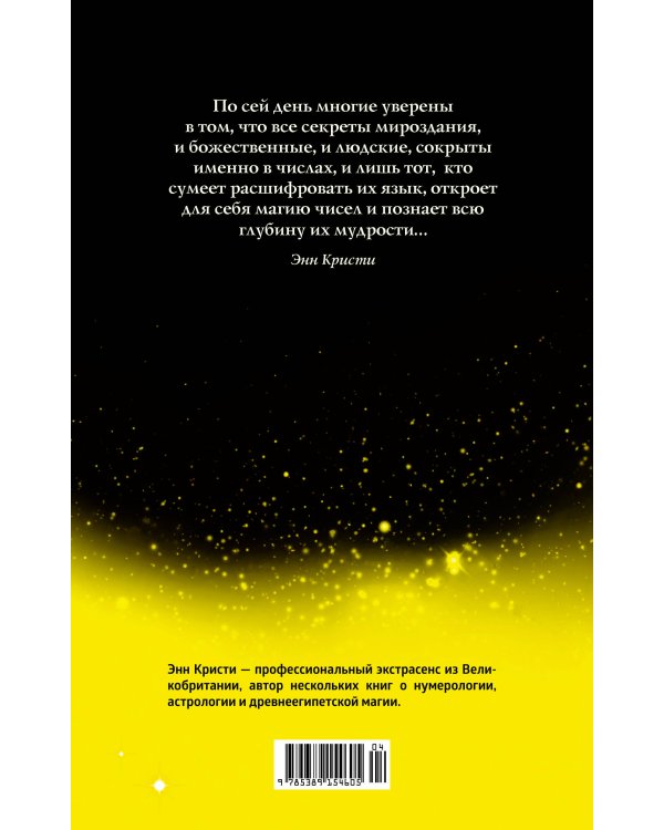 Нумерология