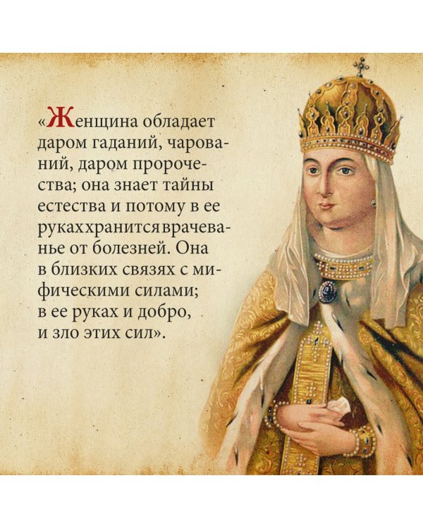 Домашний быт русских цариц в XVI и XVII столетиях