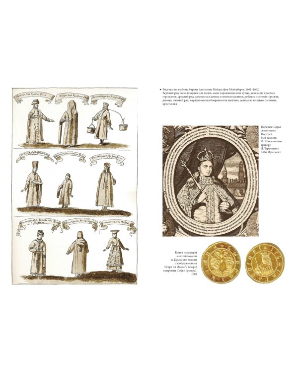 Домашний быт русских цариц в XVI и XVII столетиях