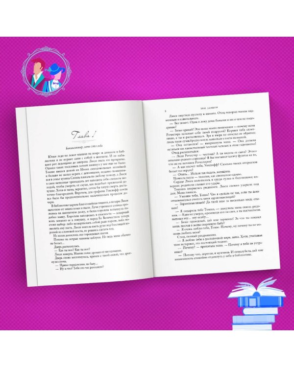 Мой любимый негодяй