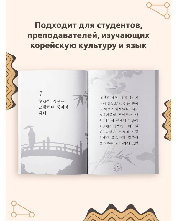 Hong Gildong Jeon = Сказание о Хон Гильдоне