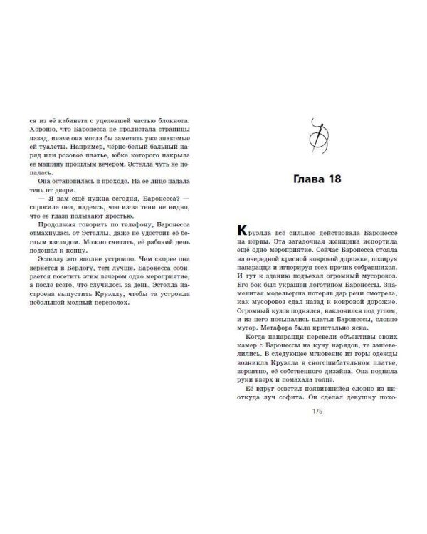 Лучшие новые истории Disney 2