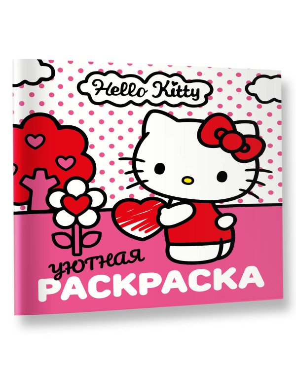 Уютная раскраска Hello Kitty